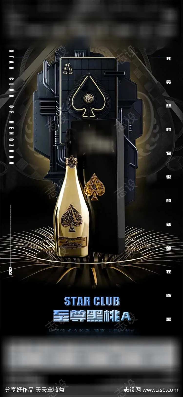 黑桃A邀约海报-采灵感-cailinggan.com