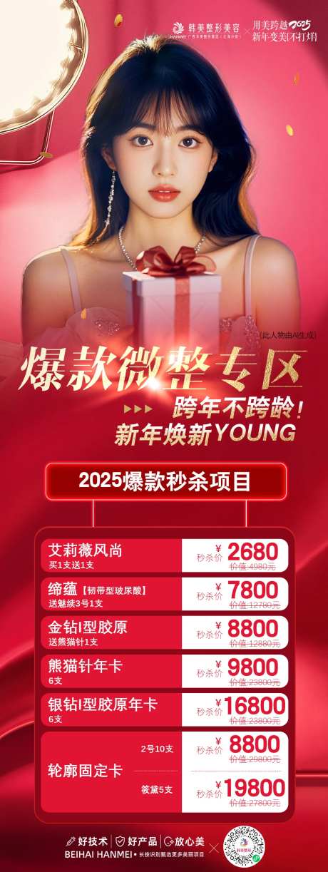 医美年终爆品项目-采灵感-https://www.cailinggan.com/
