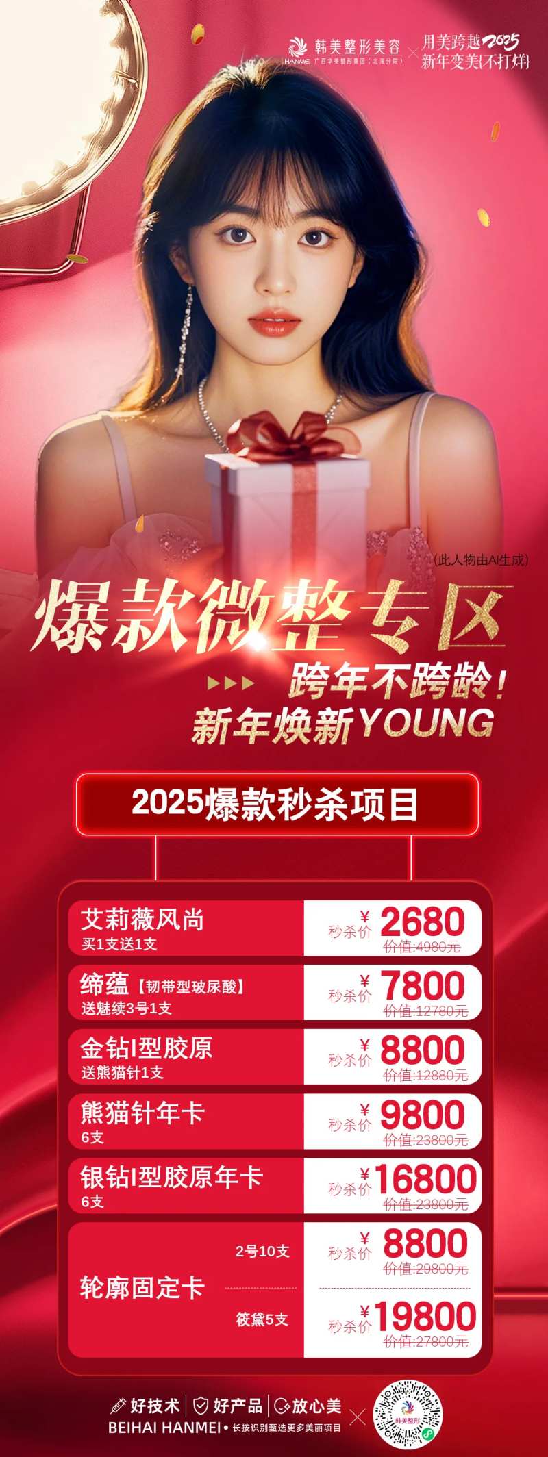 医美年终爆品项目-采灵感-cailinggan.com