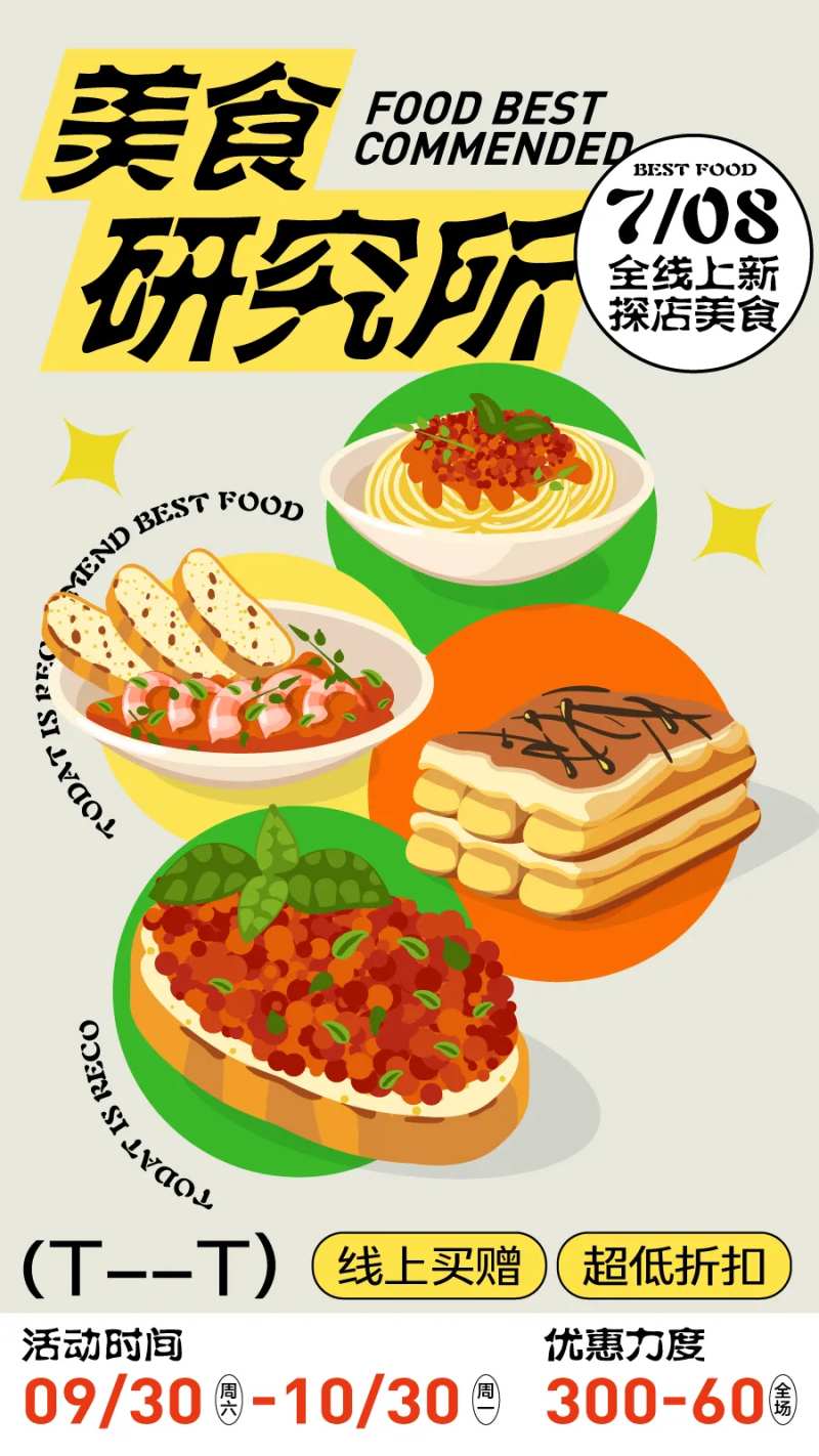 美食推荐餐饮开业商业插画海报-采灵感-cailinggan.com