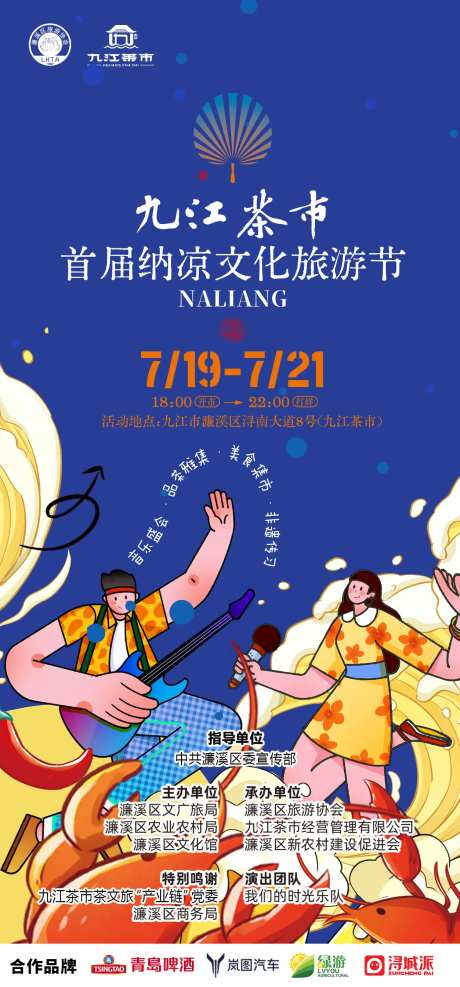 纳凉节 -采灵感-https://www.cailinggan.com/