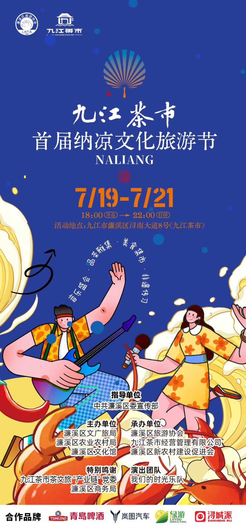 纳凉节 -采灵感-cailinggan.com