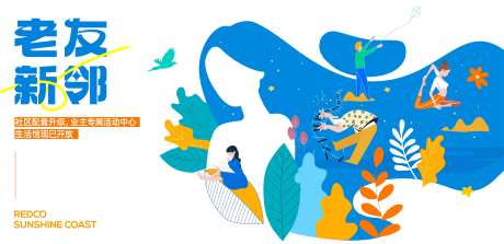 老友新邻活动背景板-采灵感-https://www.cailinggan.com/