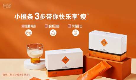 健康减肥享受生活减肥瘦身产品海报展板-采灵感-https://www.cailinggan.com/