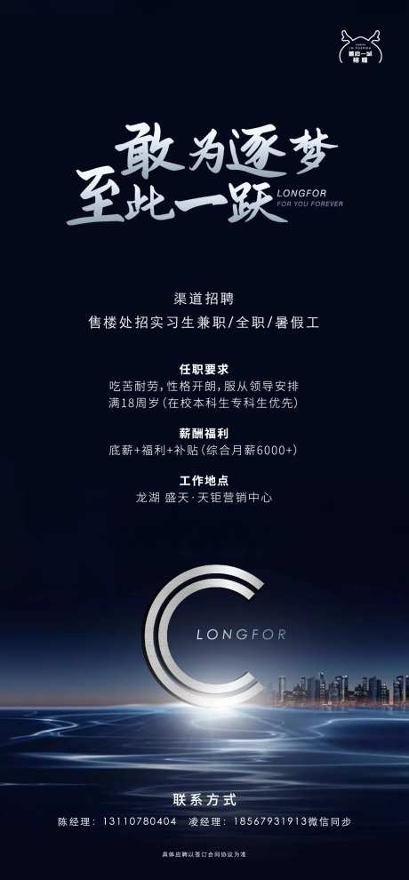 地产招聘商务海报-采灵感-https://www.cailinggan.com/