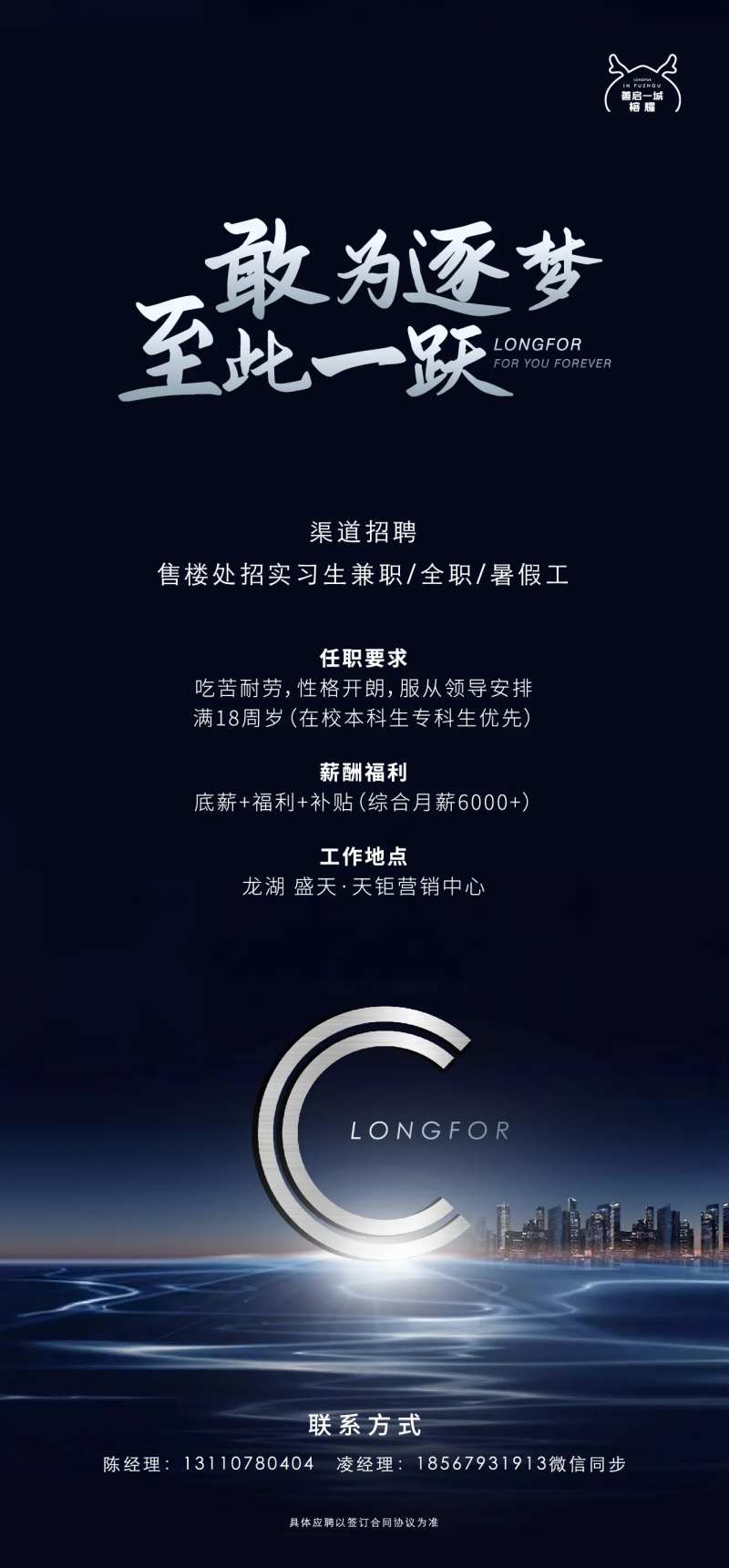 地产招聘商务海报-采灵感-cailinggan.com