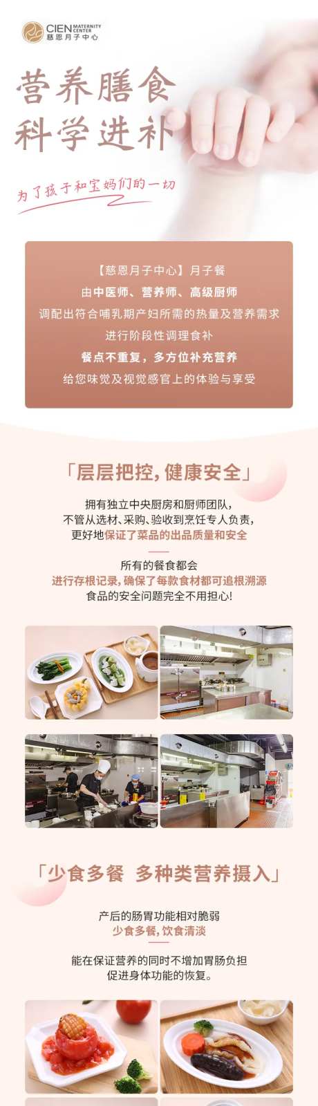 月子中心护理套餐长图-采灵感-https://www.cailinggan.com/