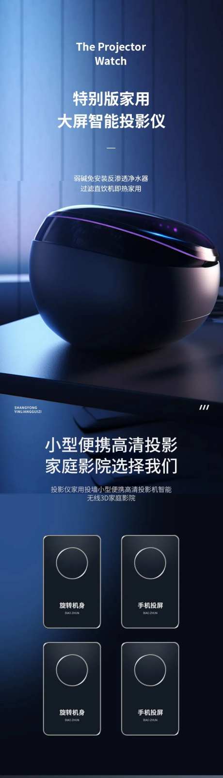 投影仪详情页-采灵感-https://www.cailinggan.com/