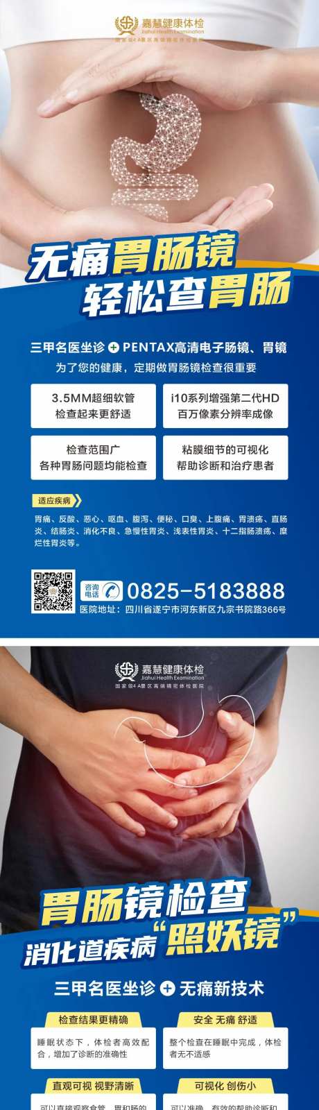 无痛胃肠镜海报-采灵感-https://www.cailinggan.com/