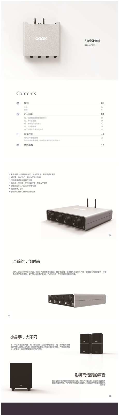 音响功放制造品牌宣传手册-采灵感-cailinggan.com