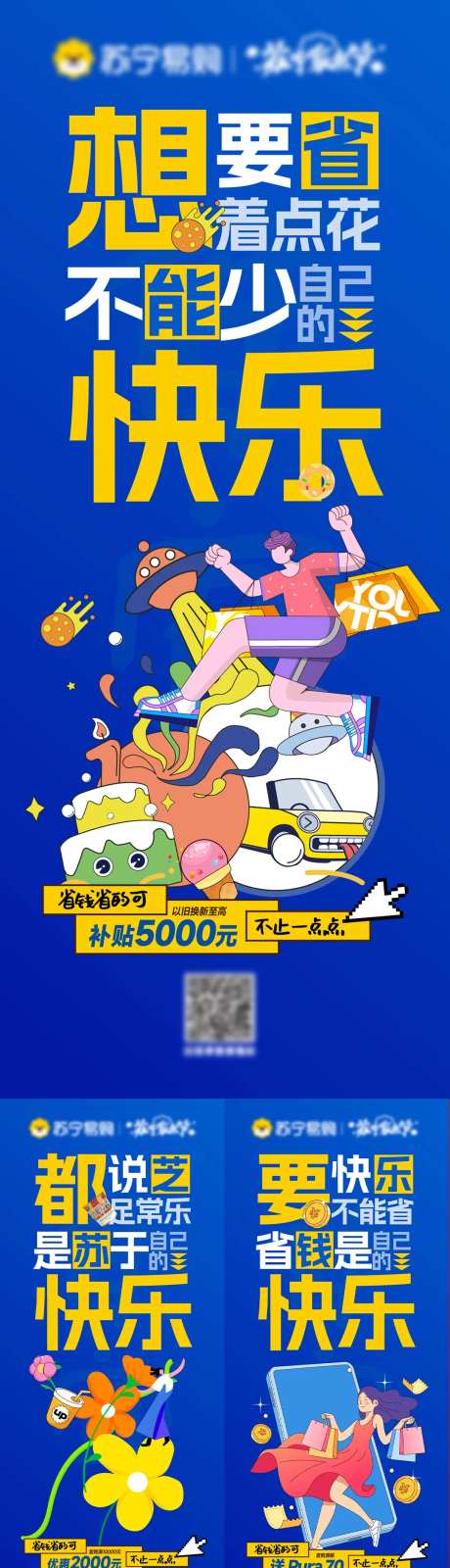 快乐省钱自媒体海报-采灵感-https://www.cailinggan.com/