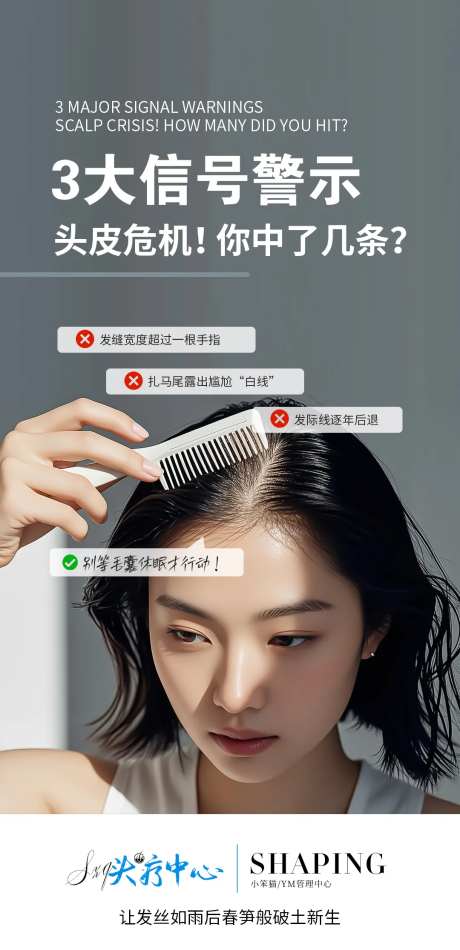 头发危机脱发预警海报-采灵感-https://www.cailinggan.com/