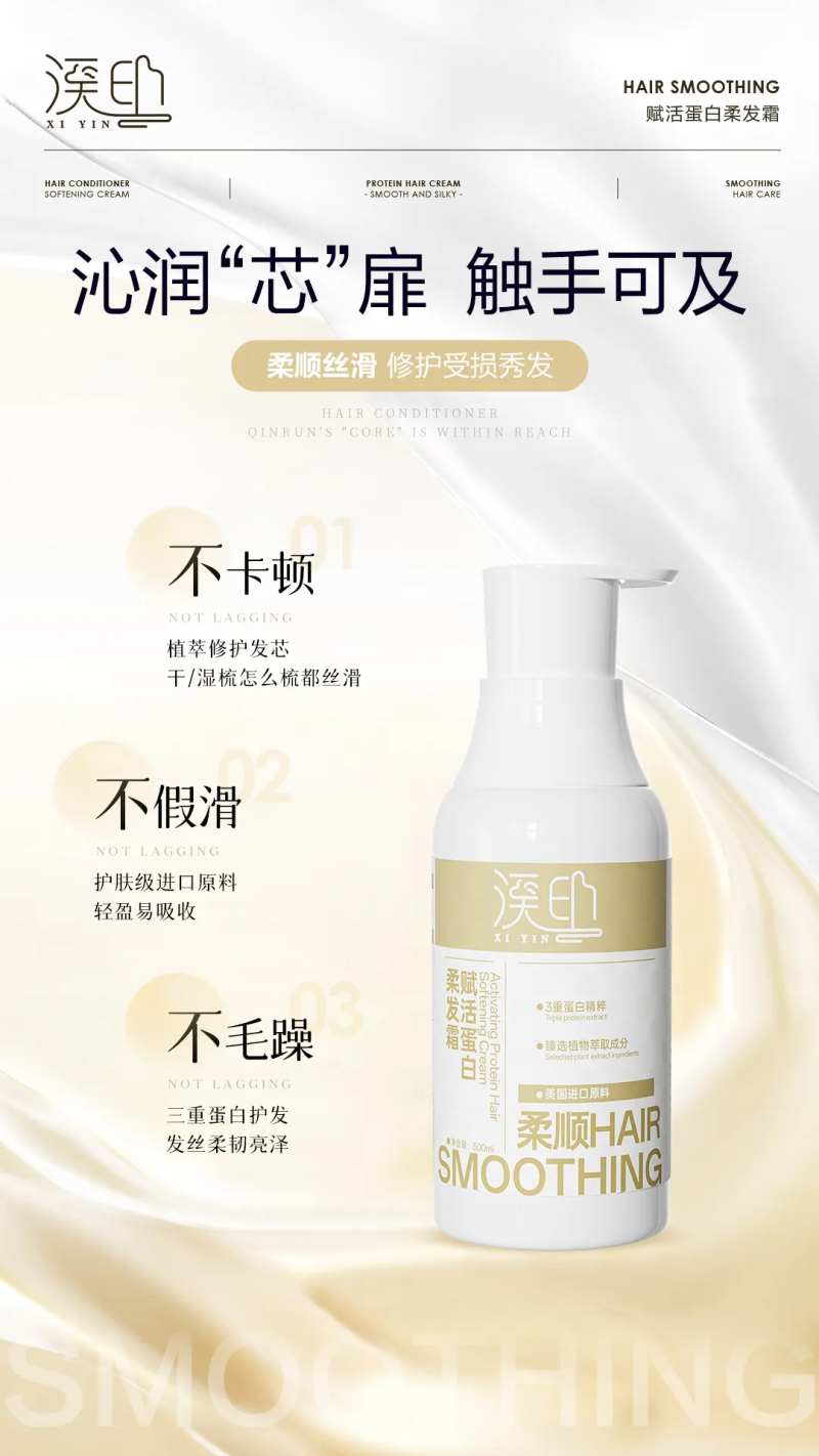 赋活蛋白柔发霜-采灵感-cailinggan.com