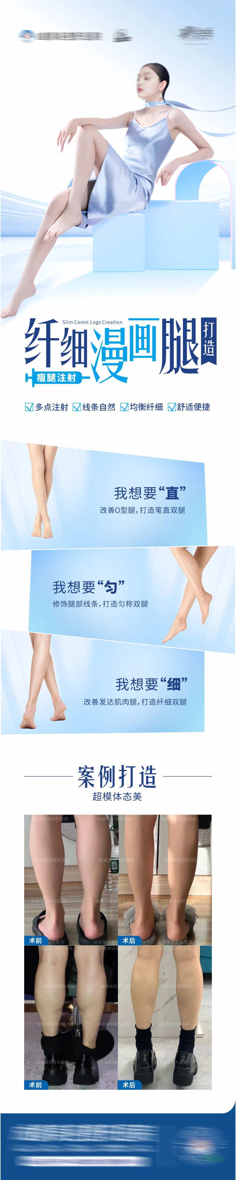 瘦腿针美腿腿模案例长图海报-采灵感-cailinggan.com
