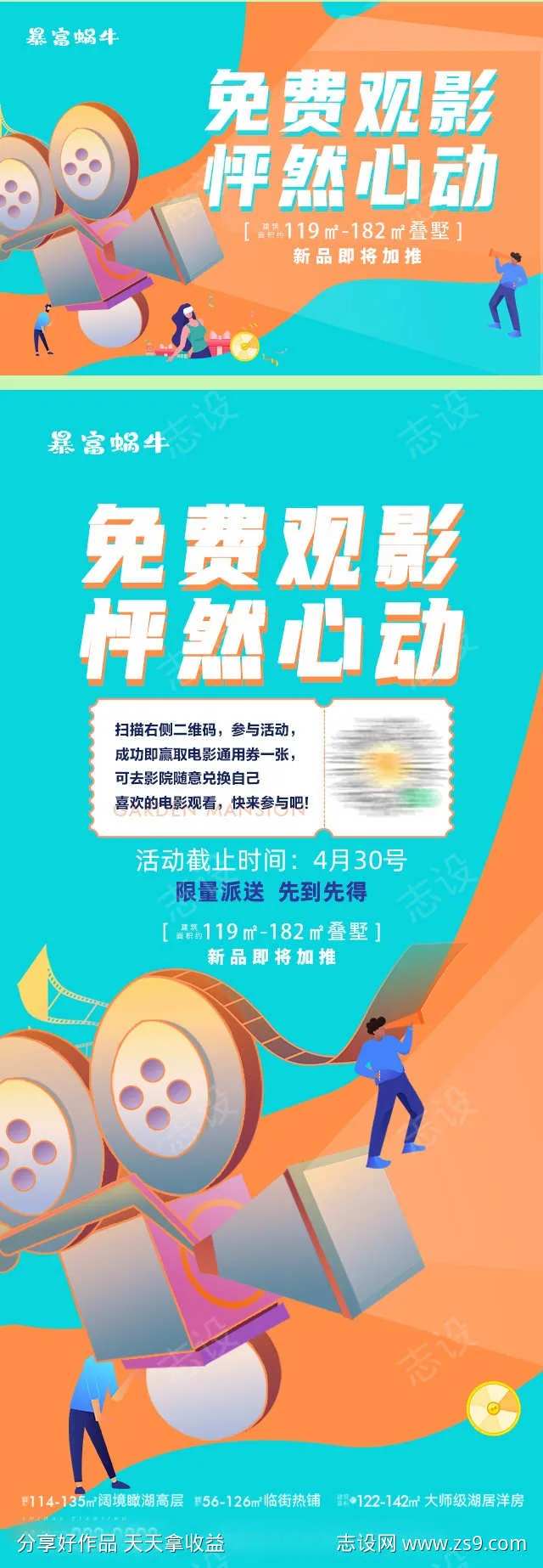 免费观影活动-采灵感-cailinggan.com