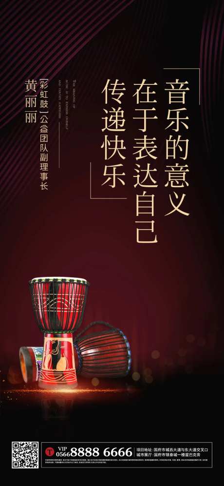 非洲鼓活动海报-采灵感-https://www.cailinggan.com/