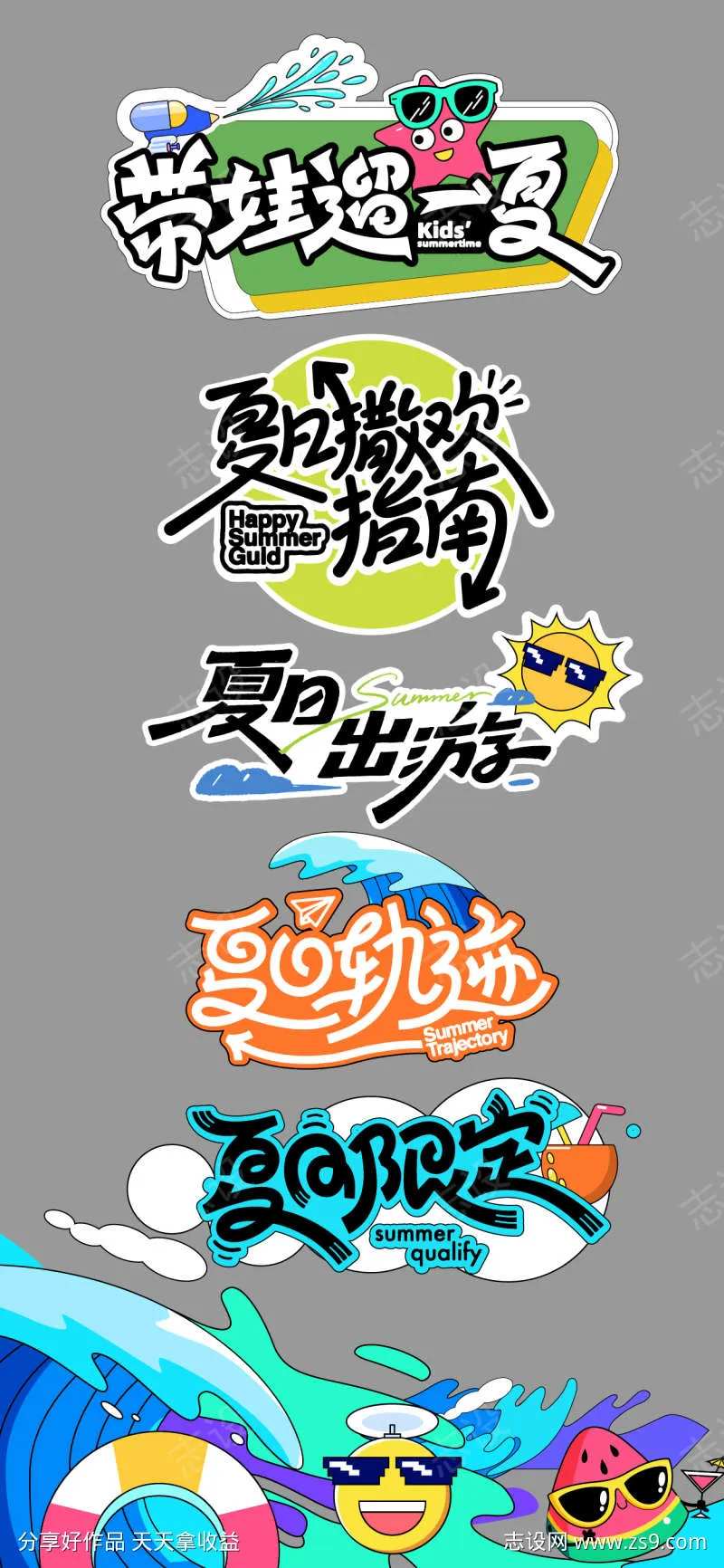 夏日主题手举牌-采灵感-cailinggan.com
