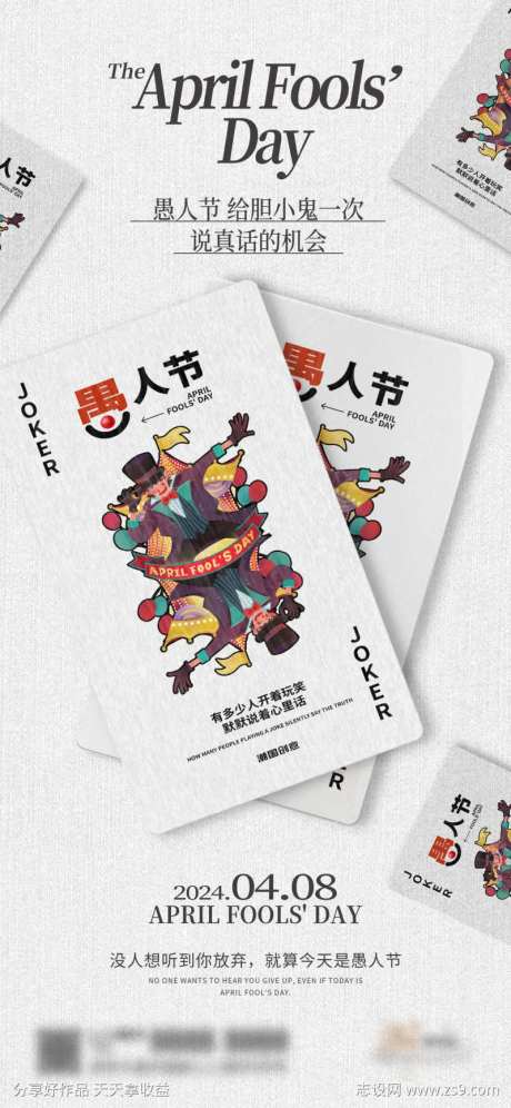 4月1日愚人节宣传海报-采灵感-https://www.cailinggan.com/