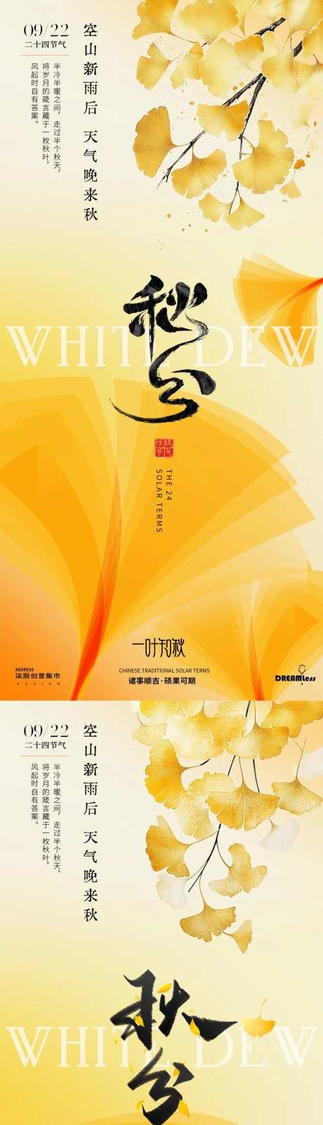 秋分银杏叶海报-采灵感-https://www.cailinggan.com/