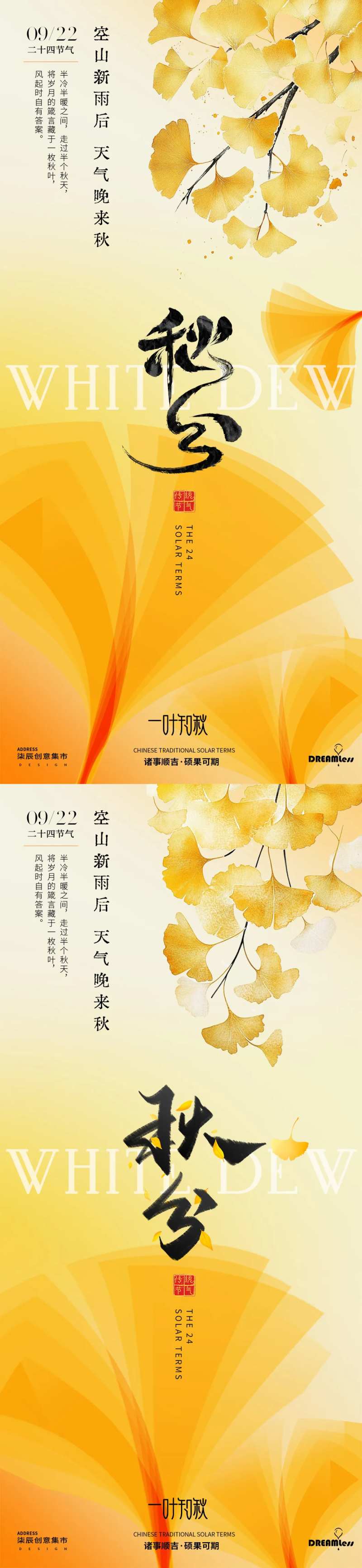 秋分银杏叶海报-采灵感-cailinggan.com