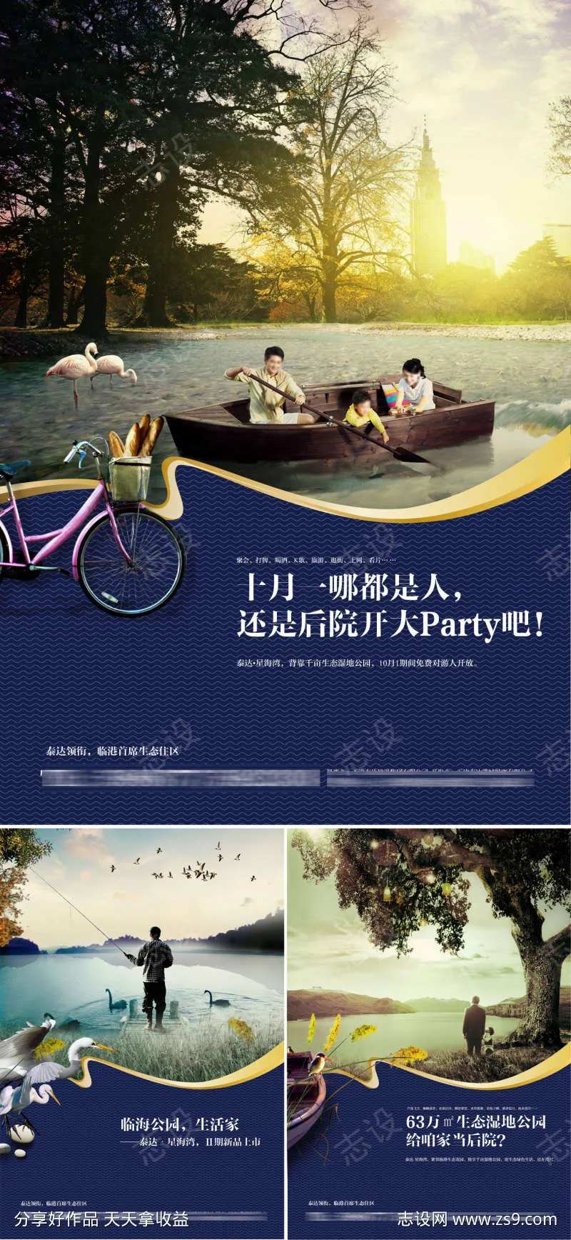 临海公园伴山别墅新品上市海报-采灵感-cailinggan.com