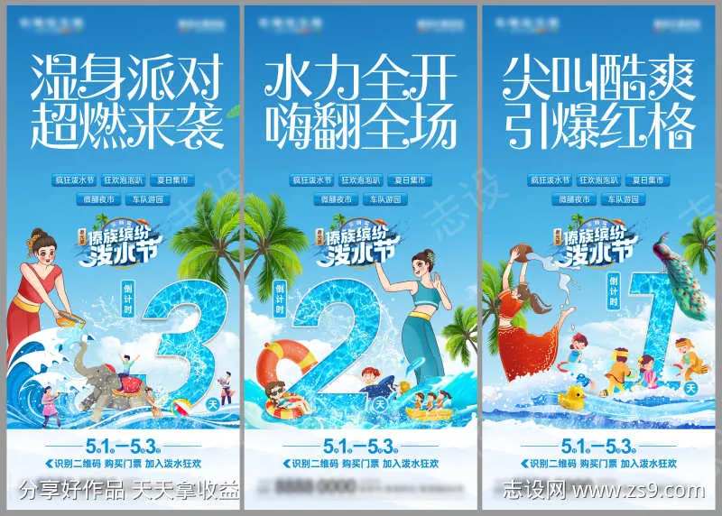 地产缤纷泼水节活动倒计时海报-采灵感-cailinggan.com