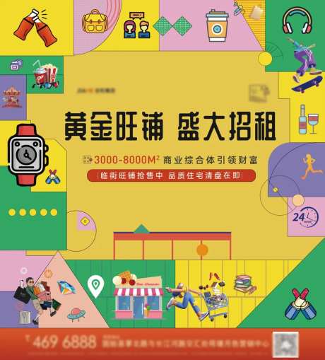 地产商业商场商铺微信海报-采灵感-https://www.cailinggan.com/