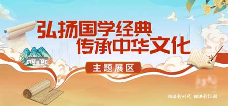 湖湘国学传承文化展板-采灵感-https://www.cailinggan.com/