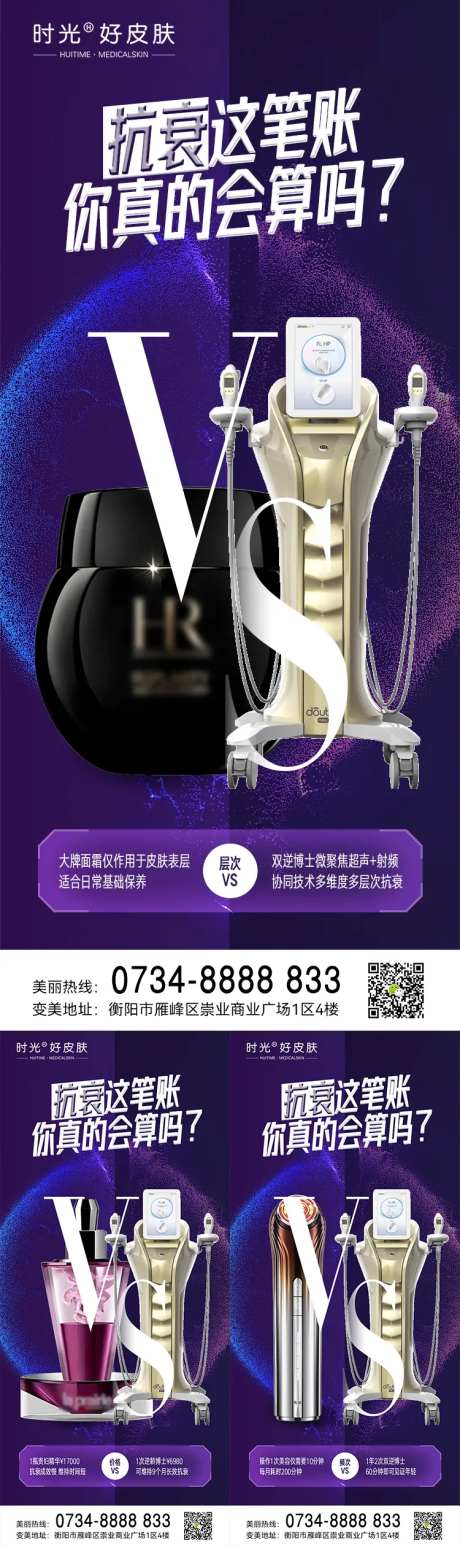 双逆博士抗衰对比海报-采灵感-https://www.cailinggan.com/