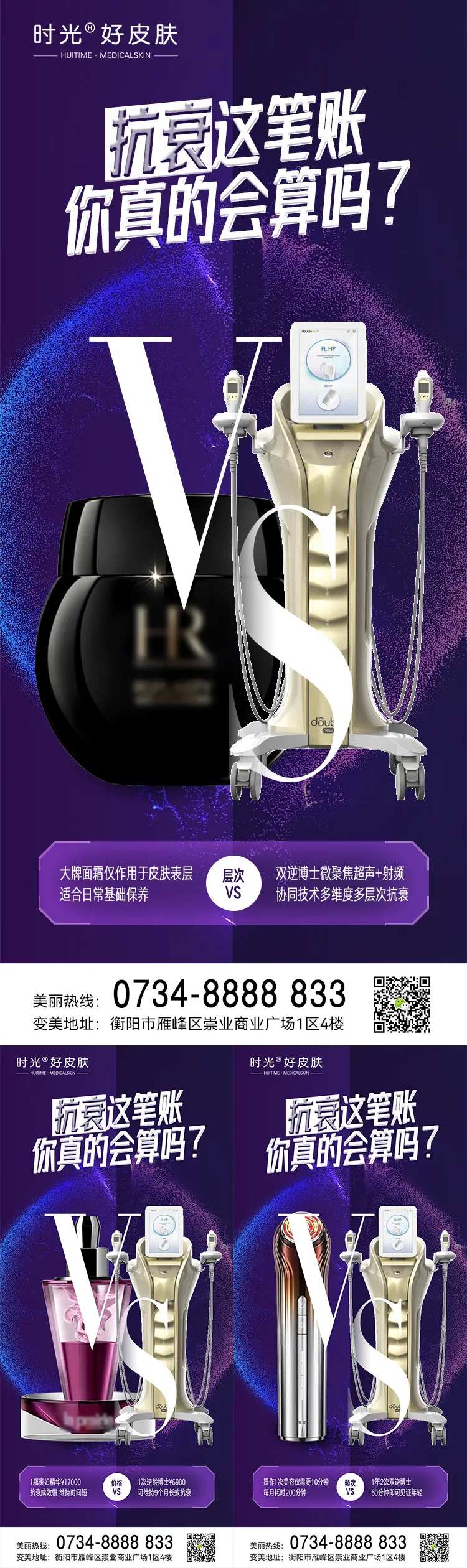 双逆博士抗衰对比海报-采灵感-cailinggan.com