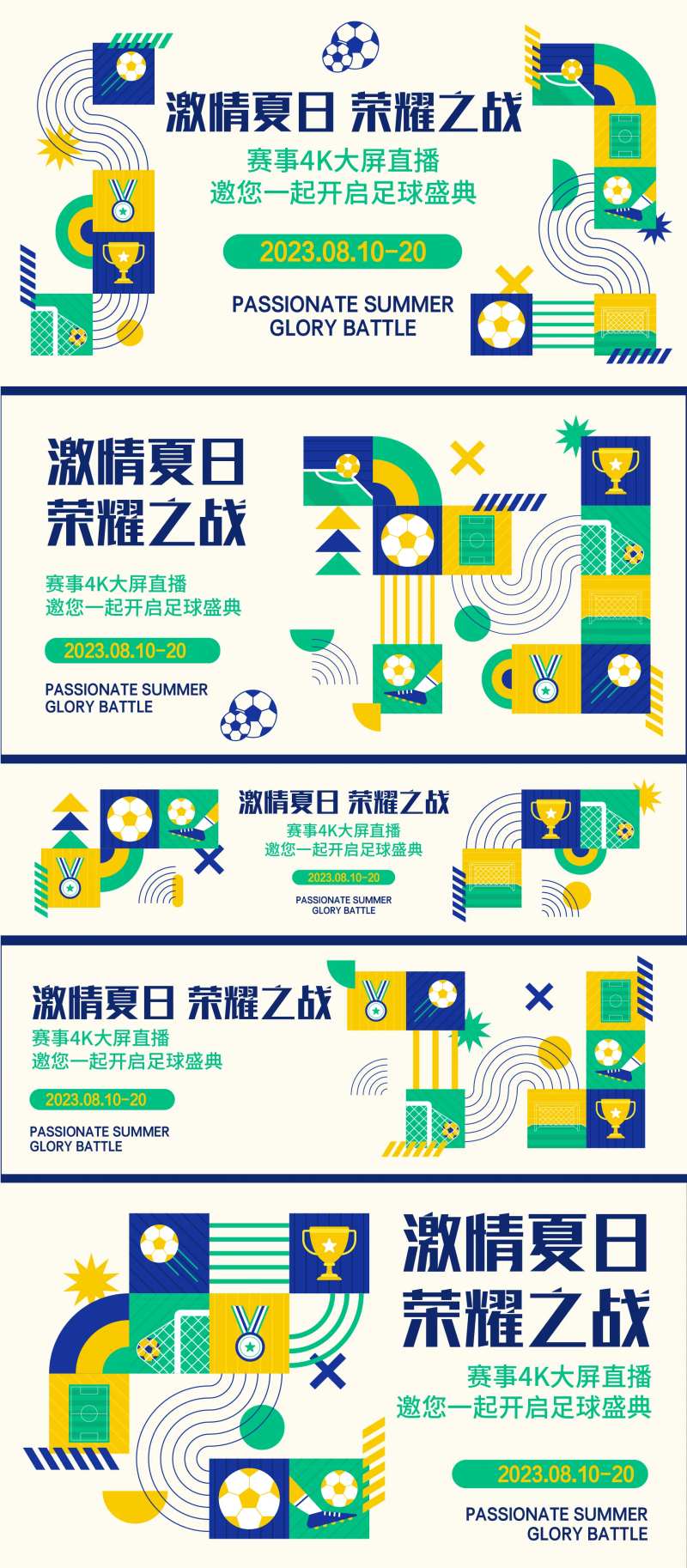 足球赛事背景板-采灵感-cailinggan.com