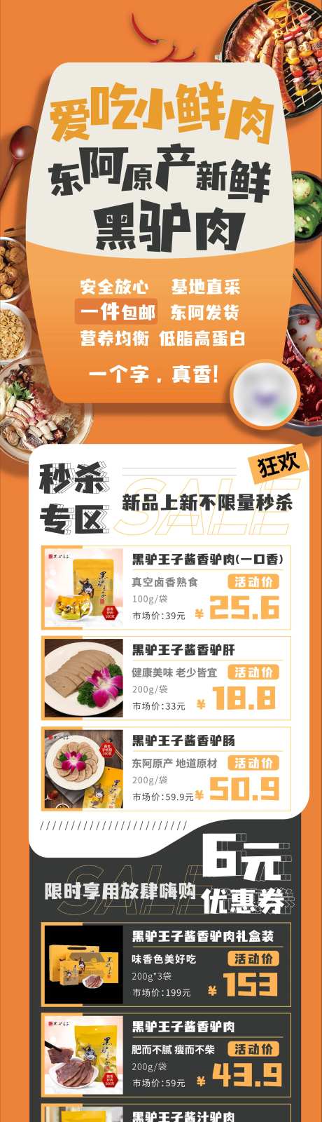 小鲜肉熟食电商长图-采灵感-https://www.cailinggan.com/