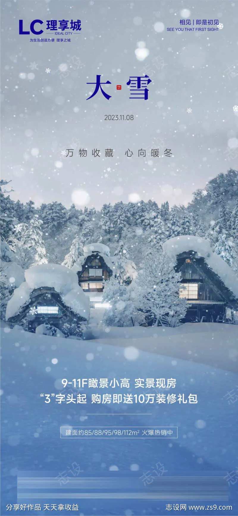 雪花冬天景色寒冷小寒-采灵感-cailinggan.com
