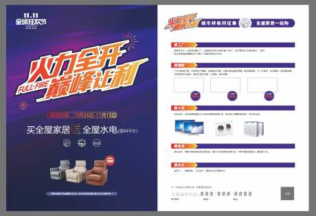 火力全开单页-采灵感-https://www.cailinggan.com/