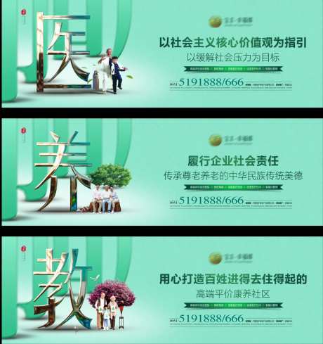 养老地产价值点加推系列围挡-采灵感-https://www.cailinggan.com/