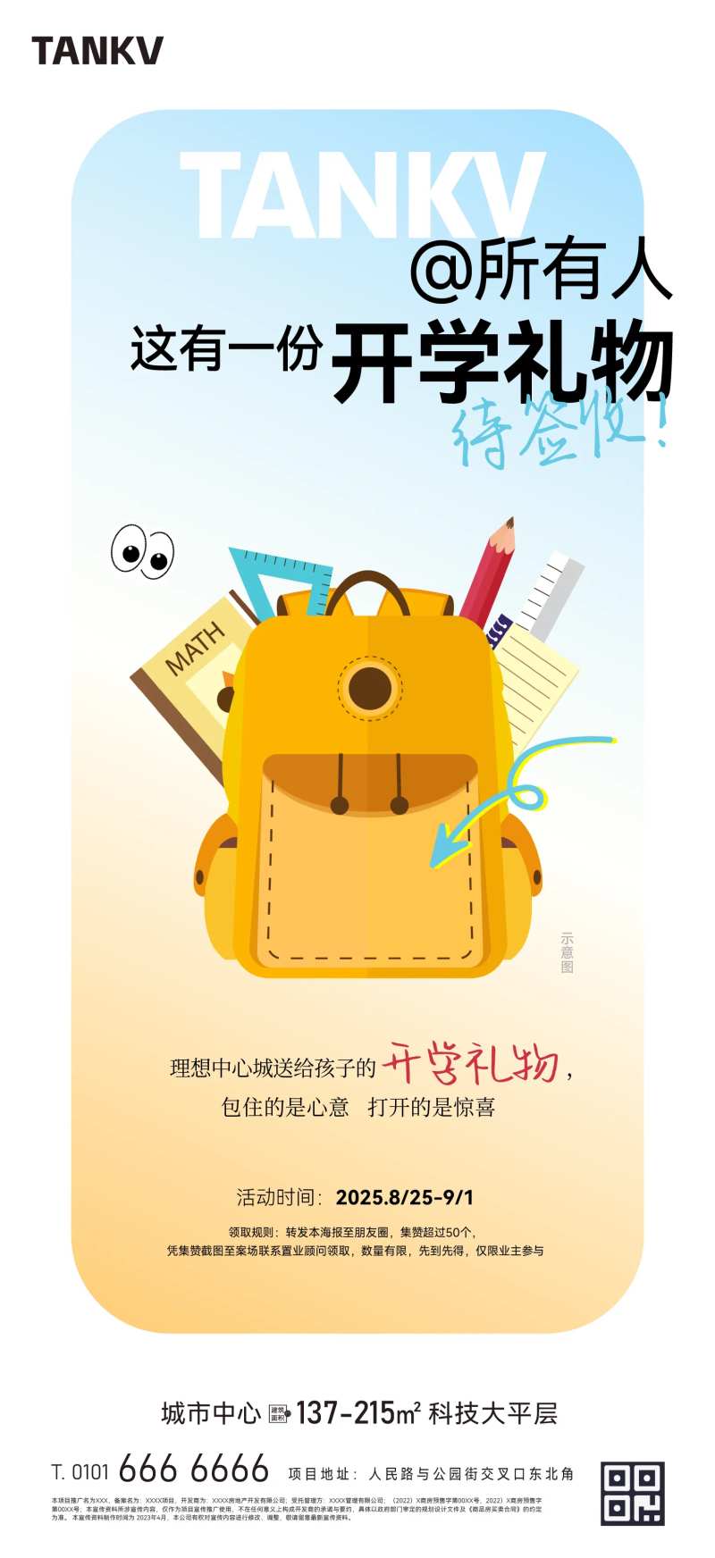 开学书包礼物海报-采灵感-cailinggan.com