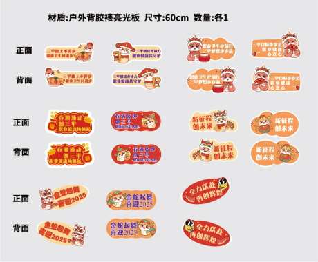 2025蛇年春晚手举牌-采灵感-https://www.cailinggan.com/