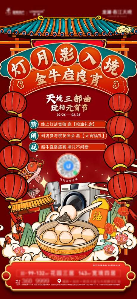 新年元宵海报-采灵感-https://www.cailinggan.com/