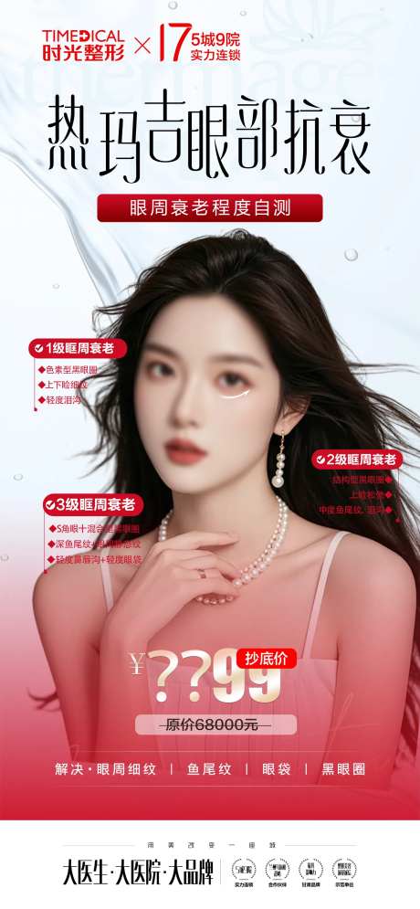 热玛吉眼部抗衰宣传简约海报-采灵感-https://www.cailinggan.com/