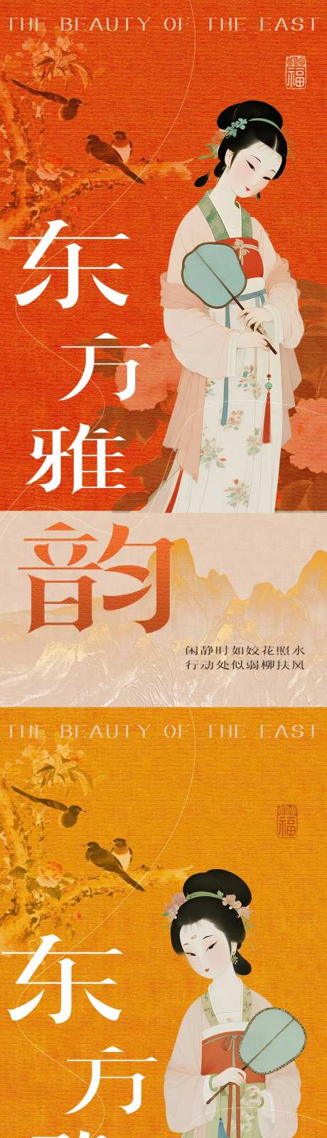 东方雅韵中式海报设计-采灵感-https://www.cailinggan.com/