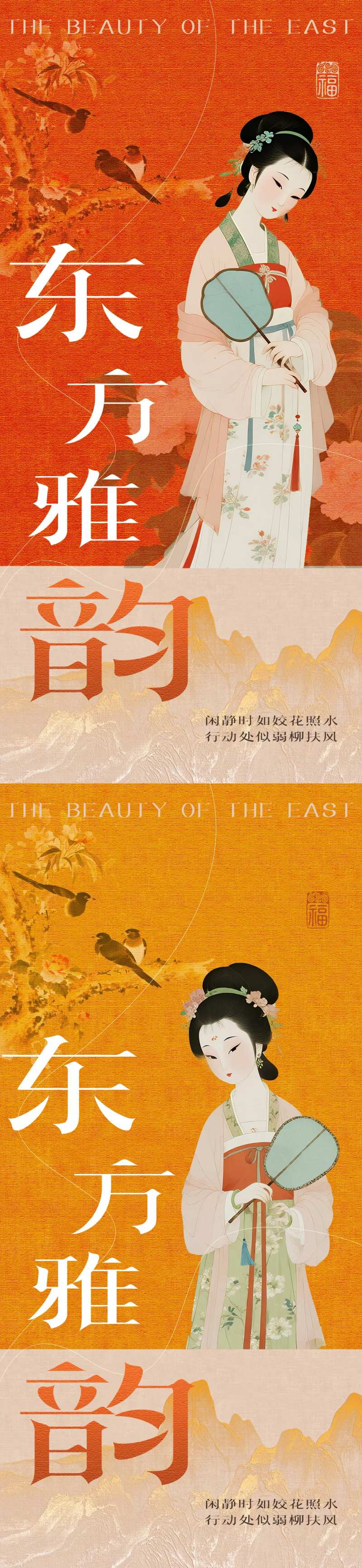 东方雅韵中式海报设计-采灵感-cailinggan.com