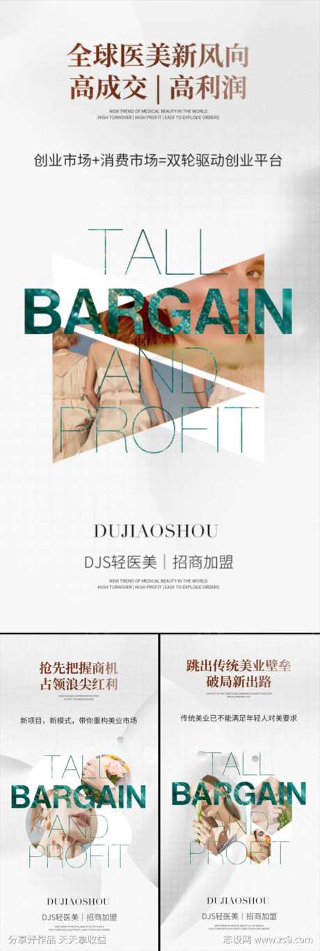 轻医美招商造势轻奢白金微商圈图海报-采灵感-cailinggan.com