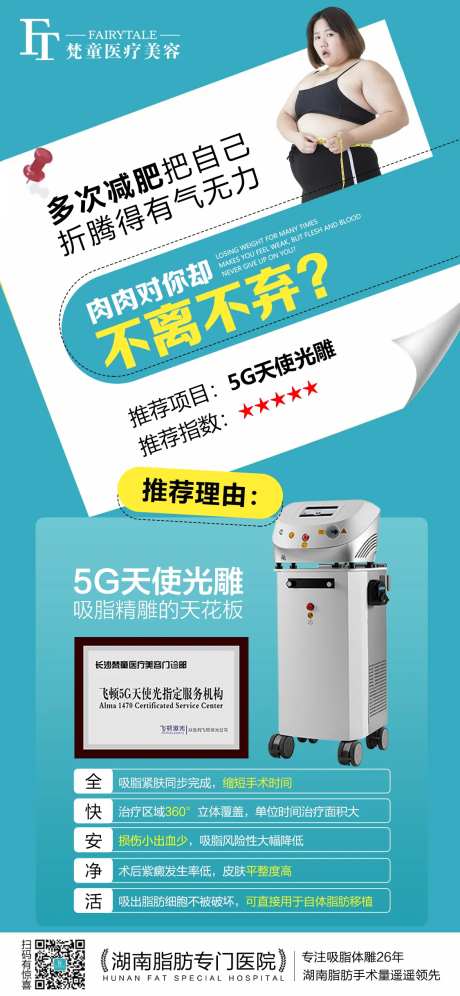 减肥瘦身5G天使光雕海报-采灵感-https://www.cailinggan.com/