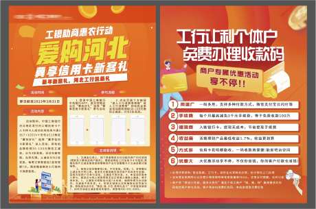 工行单页DM-采灵感-https://www.cailinggan.com/