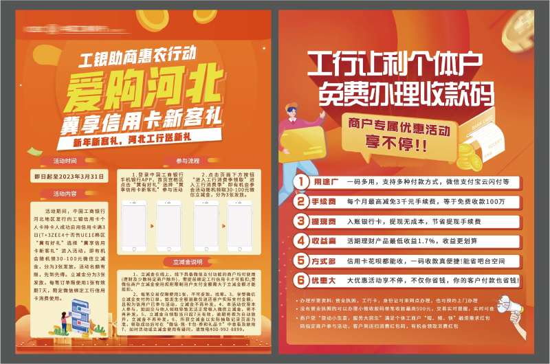 工行单页DM-采灵感-cailinggan.com