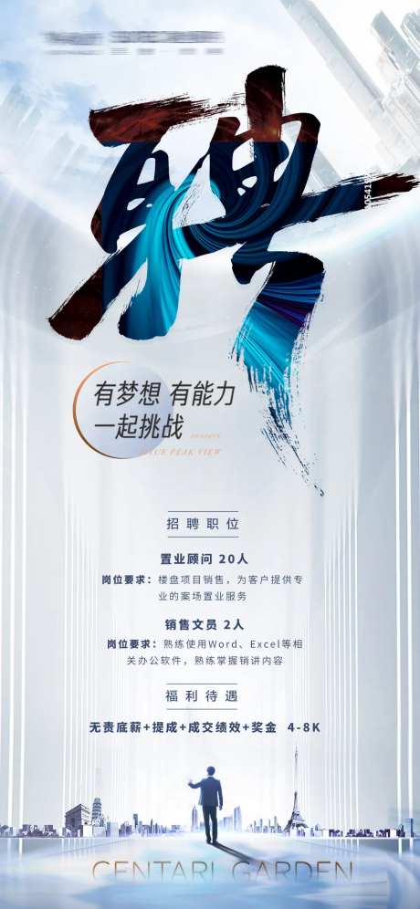 招聘确认海报展架口腔-采灵感-https://www.cailinggan.com/