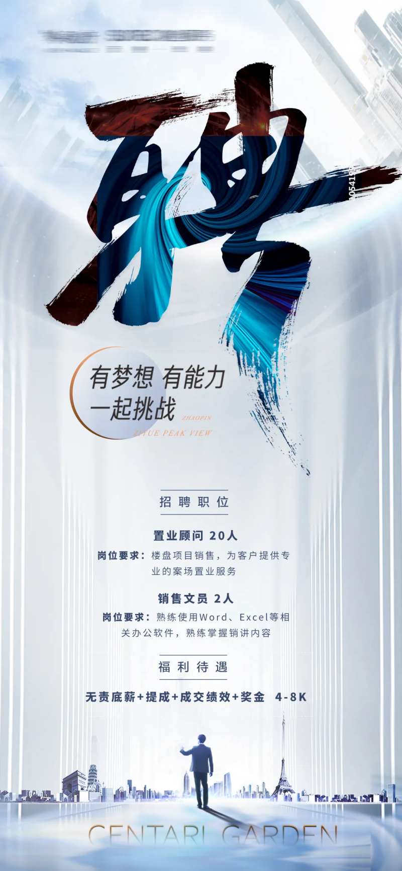 招聘确认海报展架口腔-采灵感-cailinggan.com