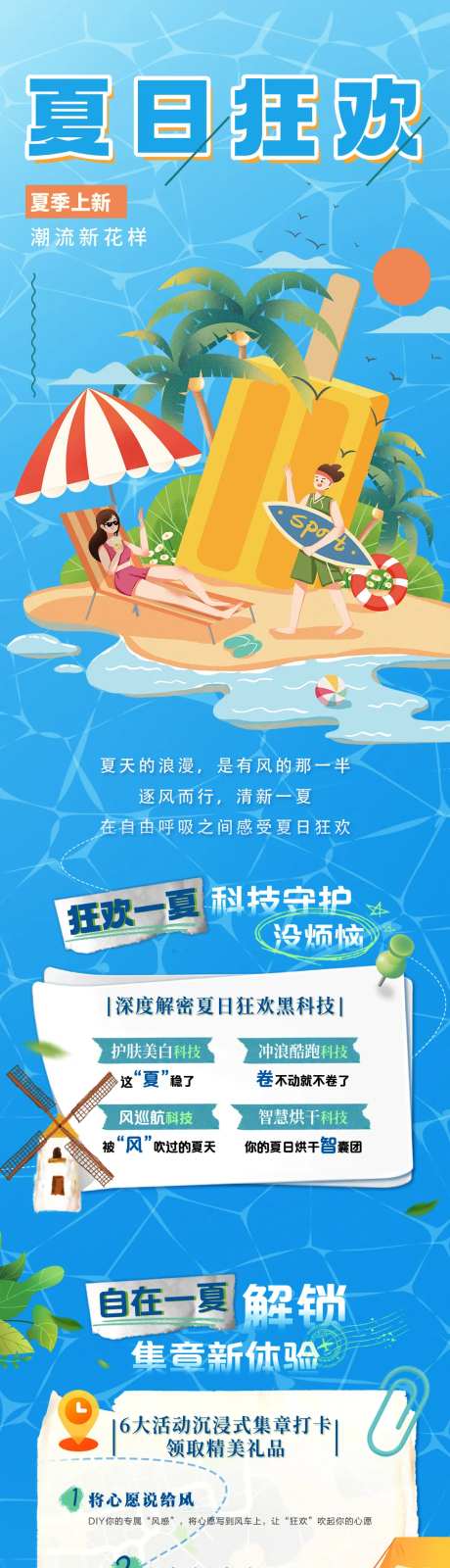 夏日狂欢活动长图海报-采灵感-https://www.cailinggan.com/