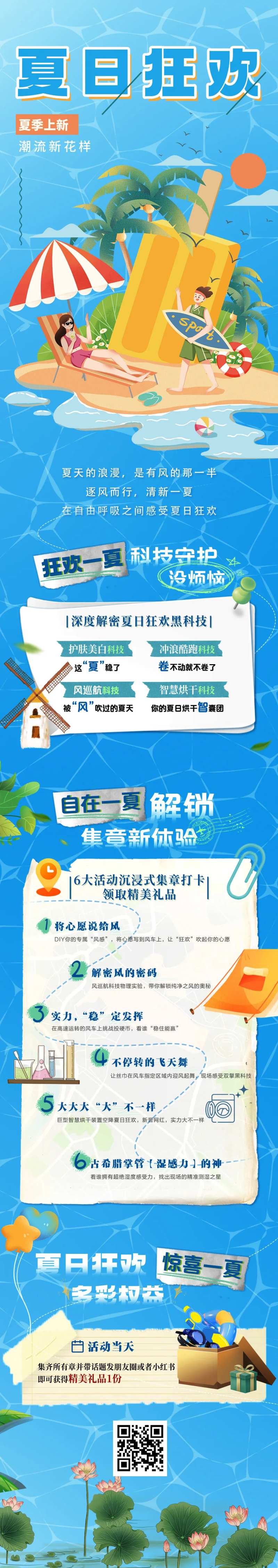 夏日狂欢活动长图海报-采灵感-cailinggan.com