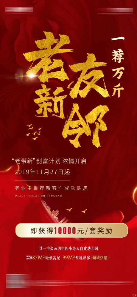老带新友邻计划微信海报-采灵感-https://www.cailinggan.com/